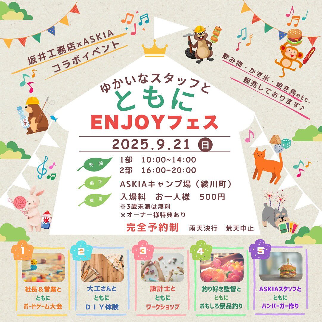 坂井工務店×ASKIAコラボイベント「ともにフェスティバル2025」