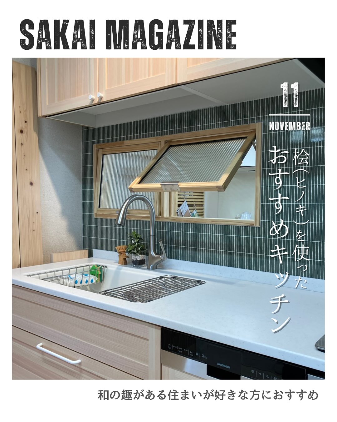 桧を使ったキッチン-和モダン住宅におすすめ