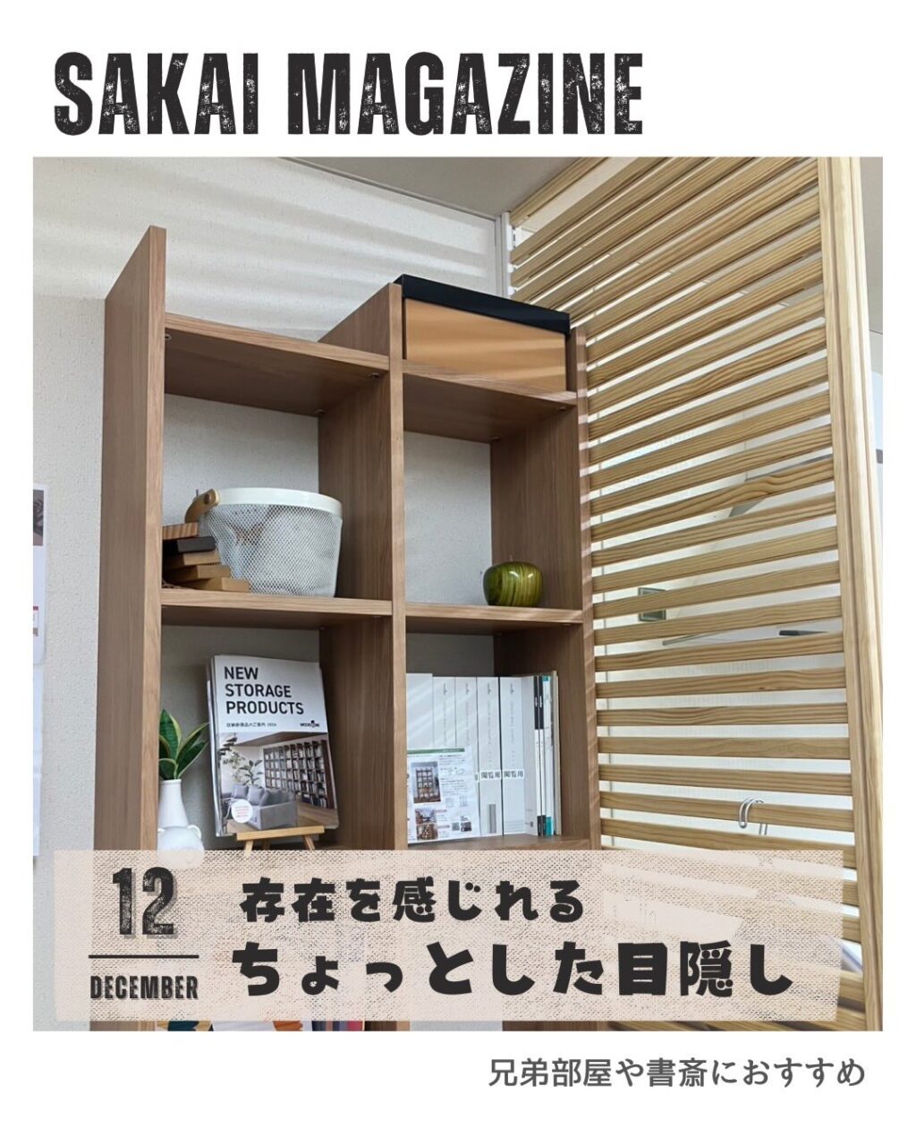 兄弟部屋や書斎に無垢の木のパーテーションウォール