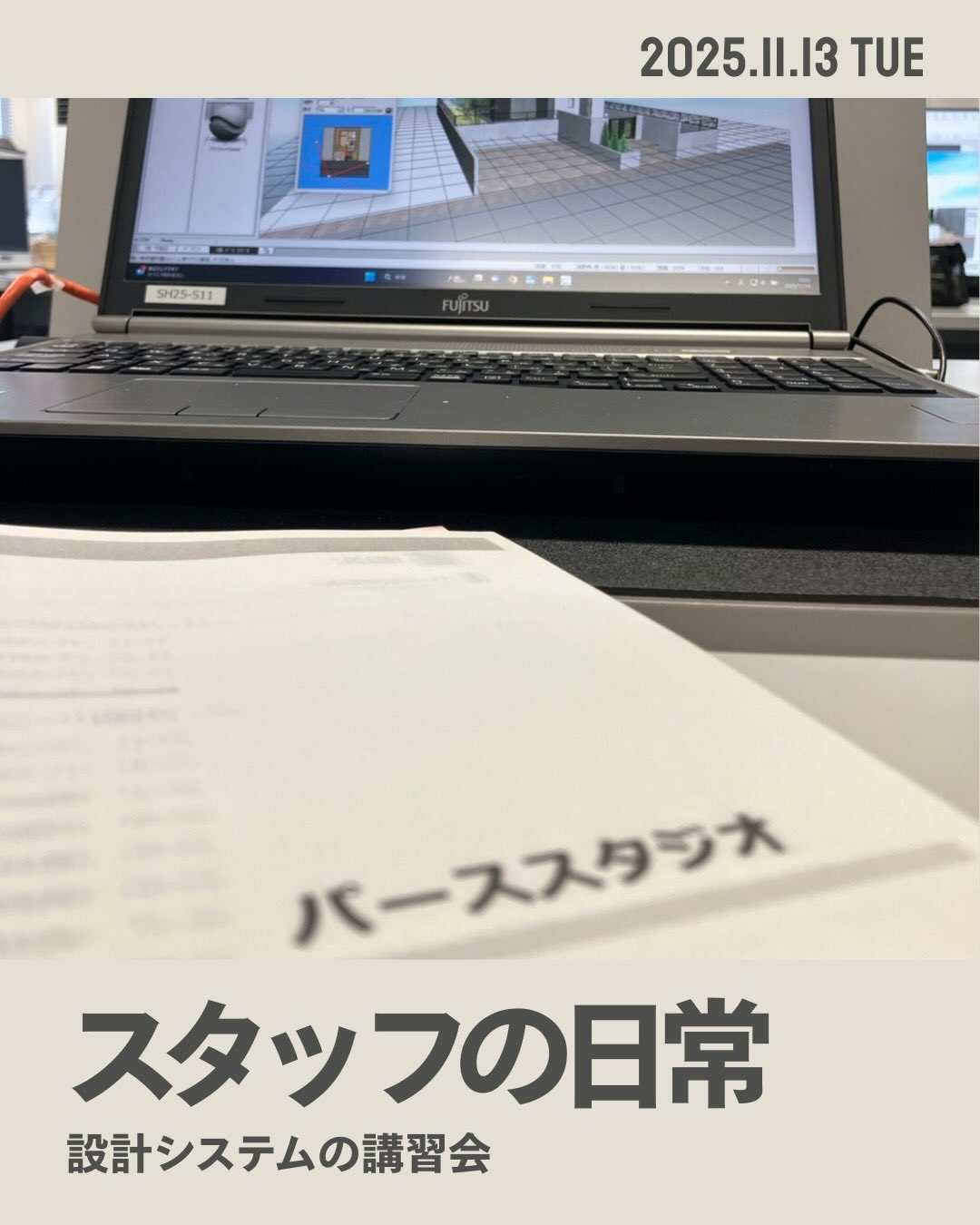 住宅設計向け3D建築CAD講習会に参加