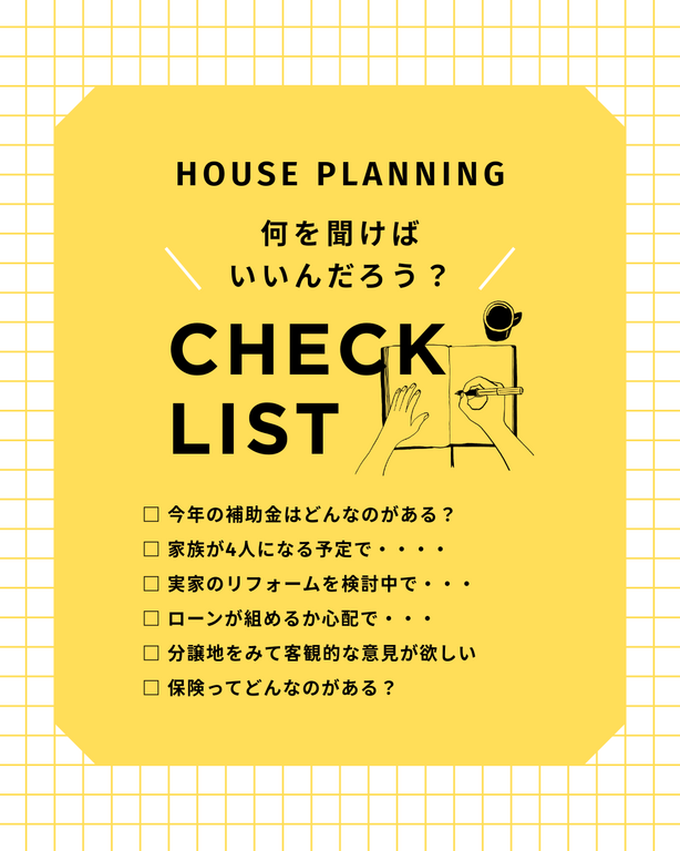 家づくり相談会2026(高松市/綾川町)
