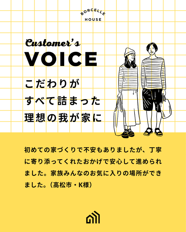 家づくり相談会2026(高松市/綾川町)