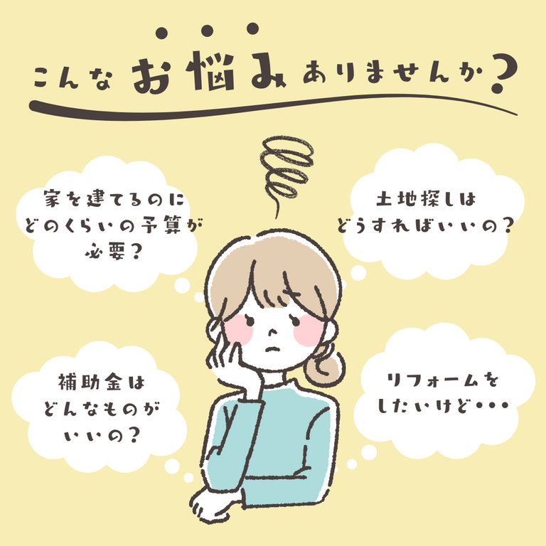 [構造見学会]4人家族が住む2階建て35坪の家-こんなお悩みありませんか？