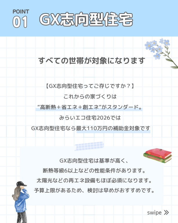 高松市で新築なら2026年4月最新「住宅補助金活用セミナー」でお得に家づくり