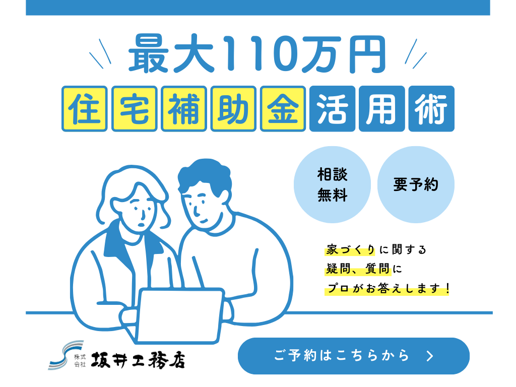 高松市で新築なら2026年4月最新「住宅補助金活用セミナー」でお得に家づくり