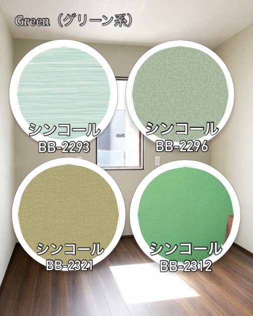 高松市の注文住宅｜プロが厳選！おしゃれな壁紙品番4選-グリーン系