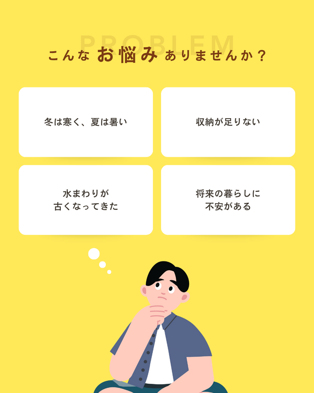 こんなお悩みありませんか？【高松市】補助金でお得に！住まいのリフォーム相談会