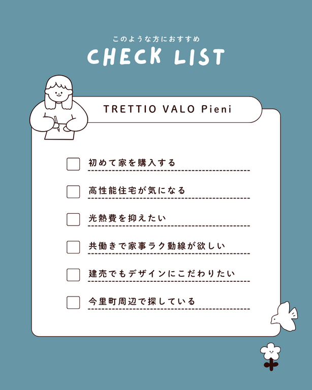 【高松市今里町】ミニマル×高性能住宅「TRETTIO」建売相談会