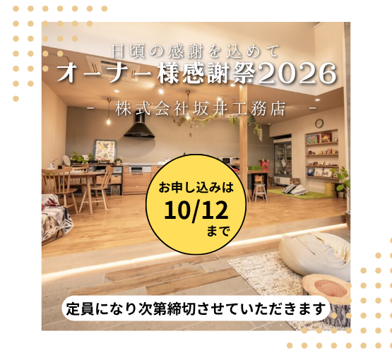 (株)坂井工務店 オーナー様感謝祭2026｜秋のキャンプイベント